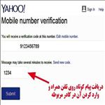 ساخت ایمیل یاهو با شماره موبایل ایران