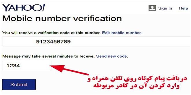 ساخت ایمیل یاهو با شماره موبایل ایران