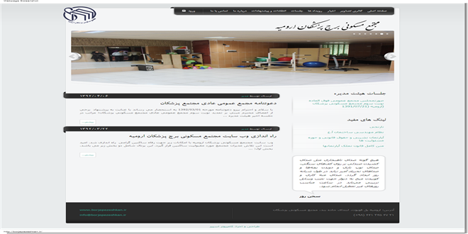 مجتمع مسکونی برج پزشکان ارومیه