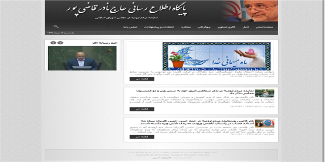 پایگاه اطلاع رسانی قاضی پور(نماینده مردم ارومیه در مجلس شورای اسلامی)