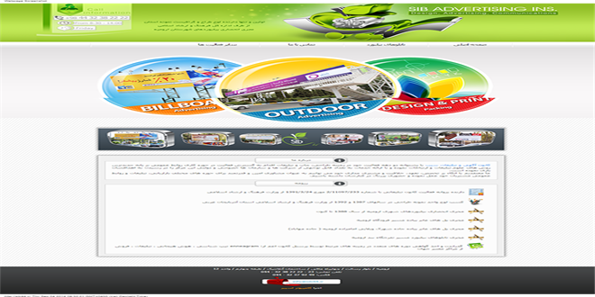 کانون آگهی و تبلیغات سیب