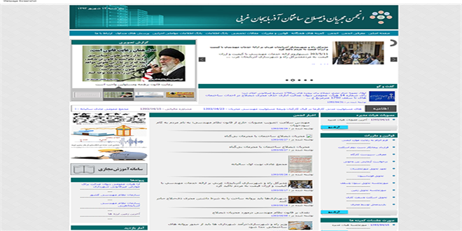 انجمن مجریان ذیصلاح ساختمان